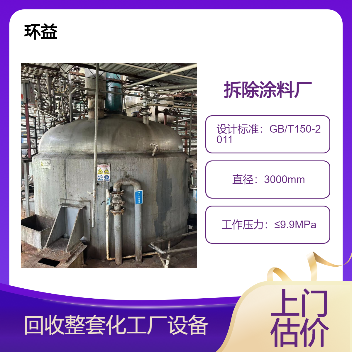 佛 山涂料机械 整厂设备回收 拆除涂料厂装置 收购喷涂机器人车间