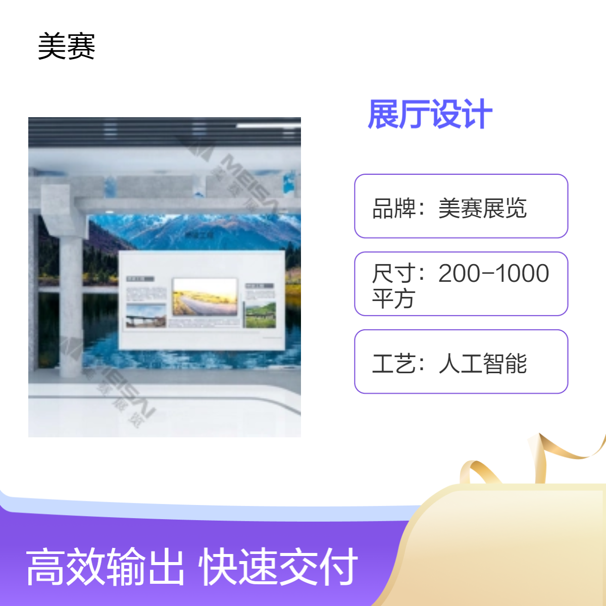 美赛展览展厅设计 人工智能打造 科技美观企事业单位展馆装修效果图