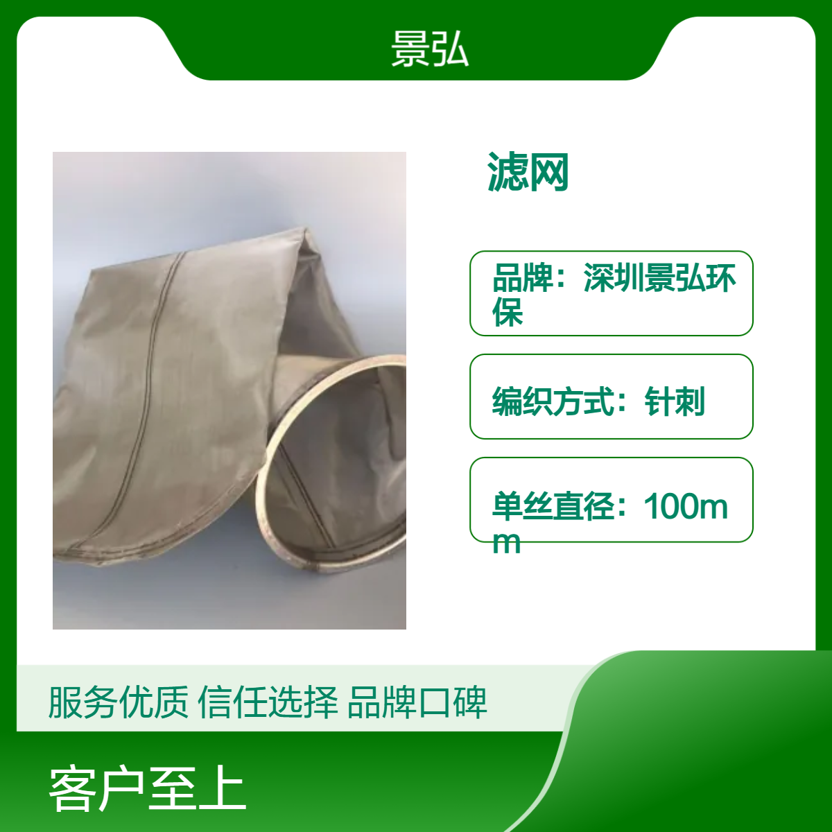 景弘304不锈钢网滤袋 白色初效滤网 针刺编织 300目 高温100℃适用