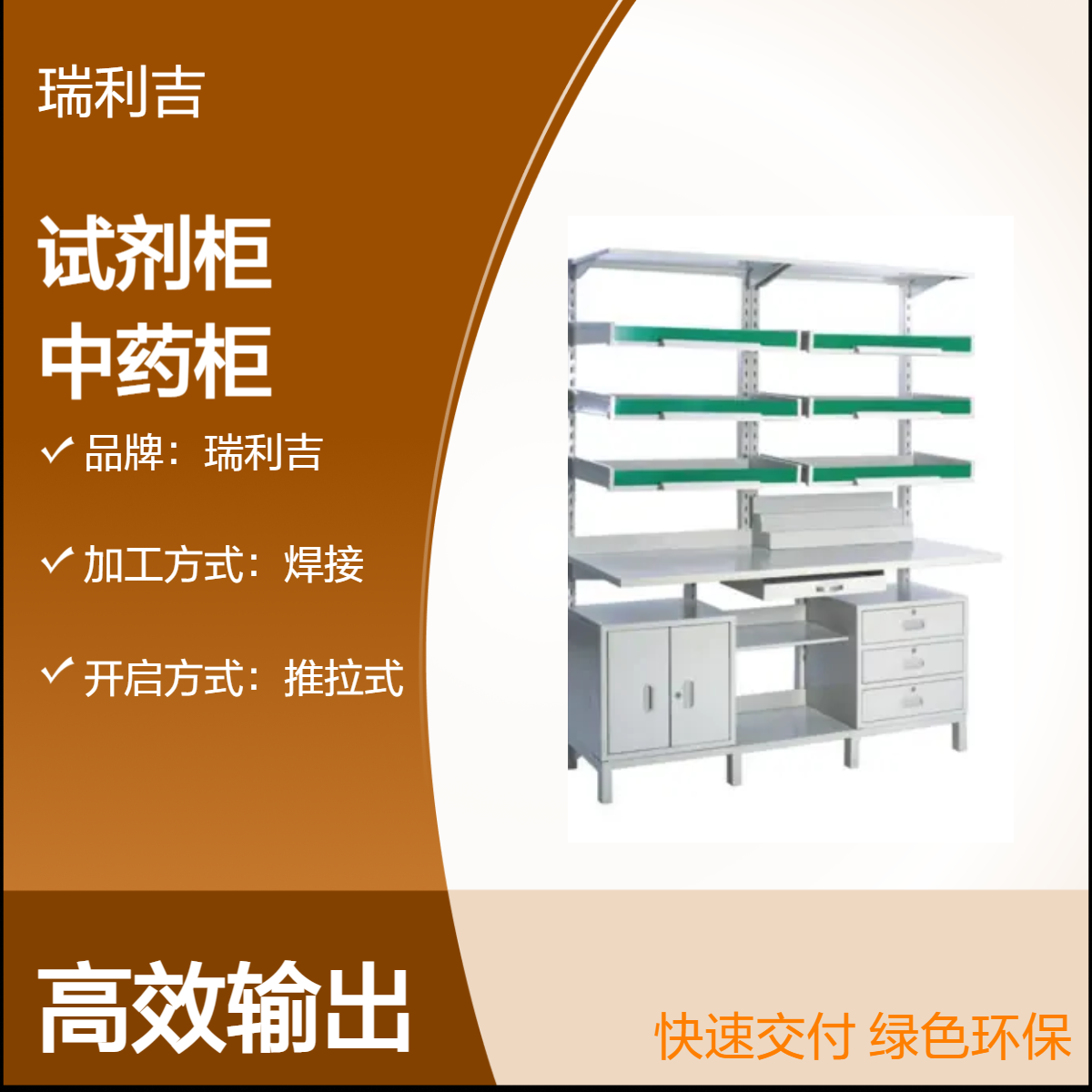 瑞利吉推拉式试剂中药柜 焊接工艺本色展示柜