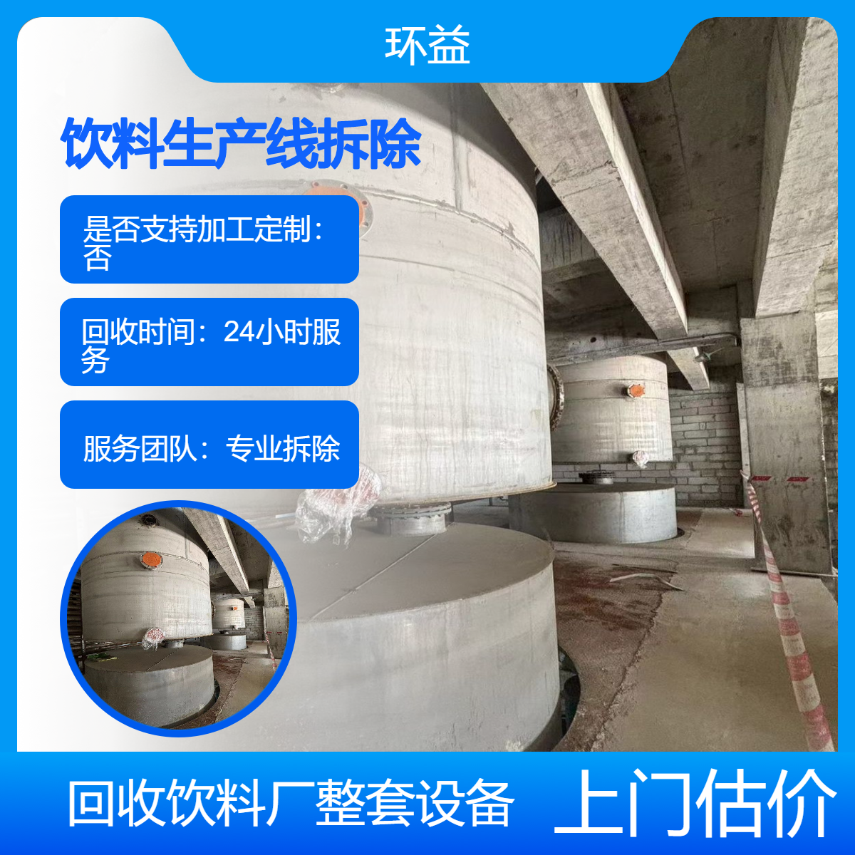 整厂设备 回收食品厂加工设备 饮料自动生产线收购 上门评估 现场结算