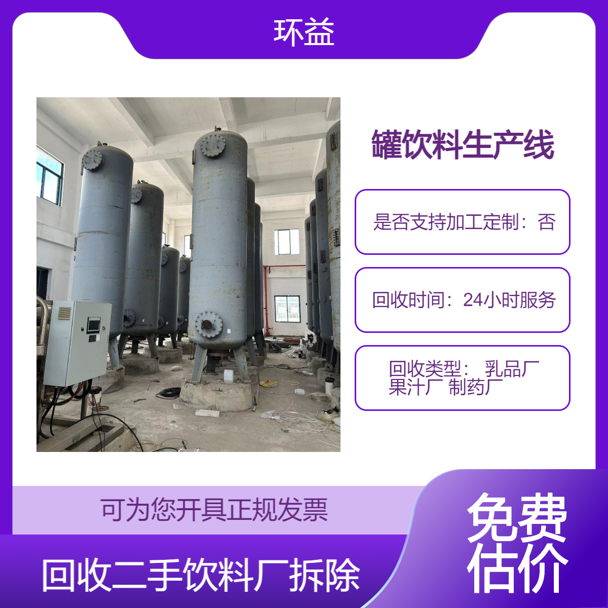 乳品饮料厂设备拆除 热收缩包装机 回收易拉罐饮料生产线 打包收购