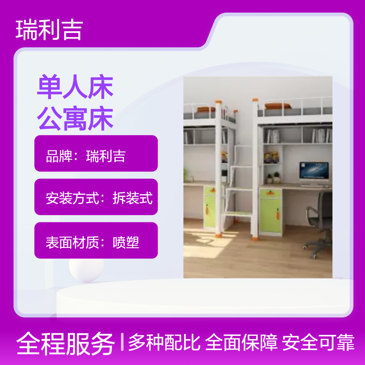 瑞利吉单人/双人公寓床 全钢钢木结构 拆装式冷轧钢板床