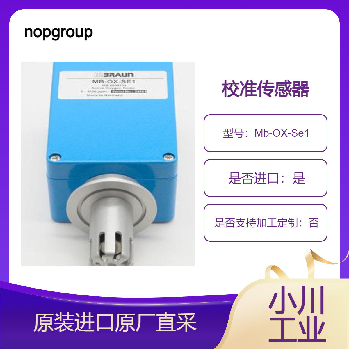mbraun 用交换分析仪Mb-OX-Se1进行校准 以直接安装在系统上