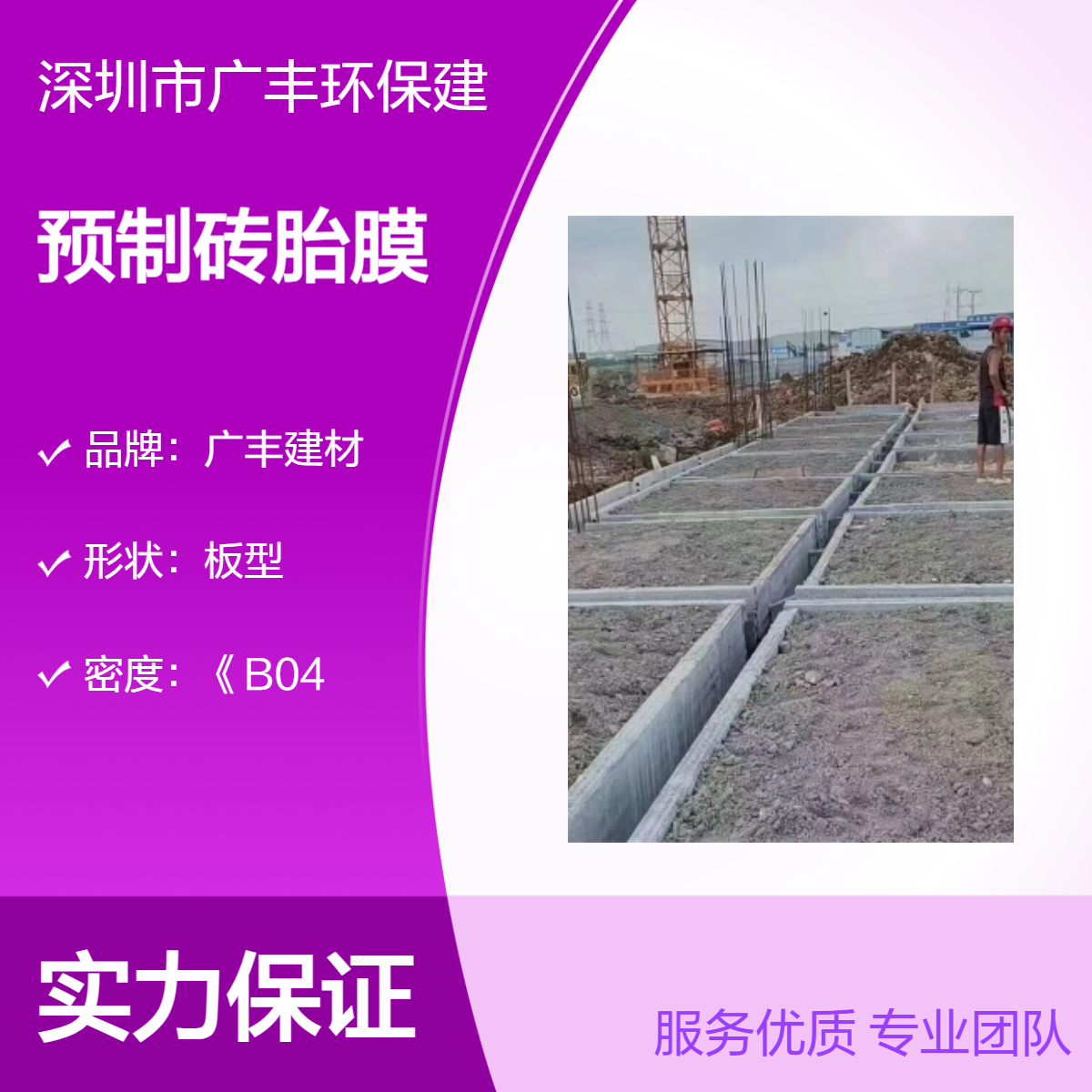 广 丰建材空心板 预制砖胎膜 90mm厚 水泥灰色 密度B04 长方形板