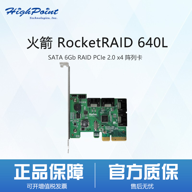 正品火箭RocketRAID RR640L SATA6GbpsPCI-E Gen2.0 x4/4个SATA通