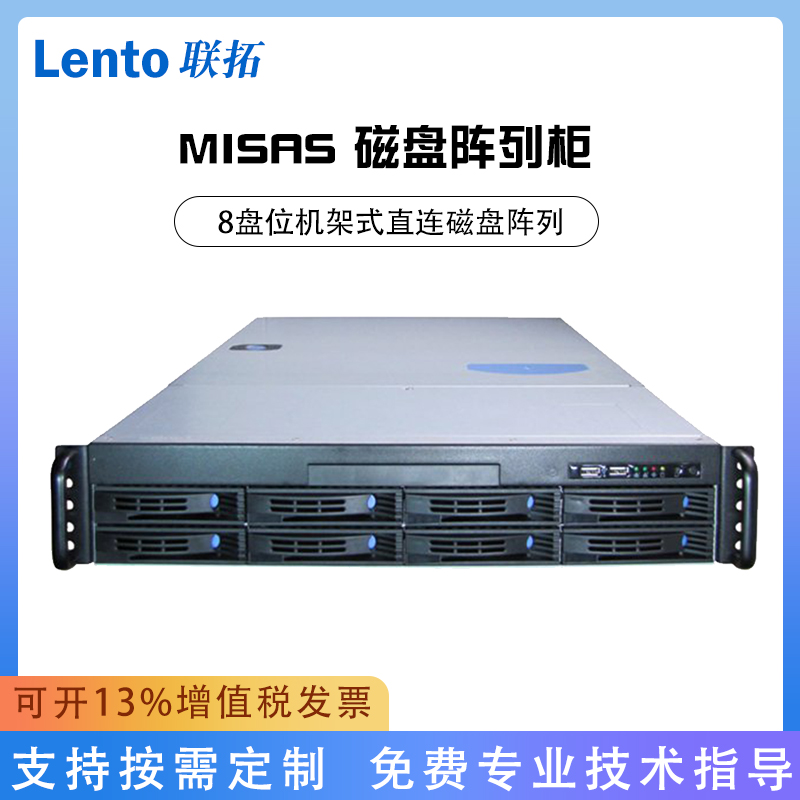 联拓 8盘位机架式直连磁盘阵列 硬盘箱 MISAS 磁盘阵列柜