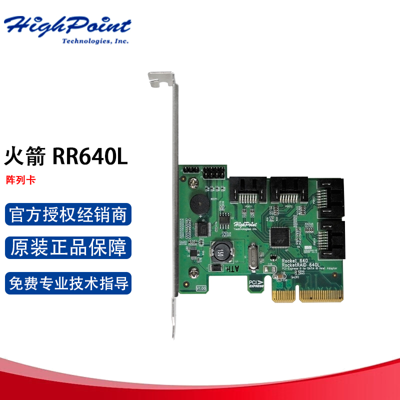 微辰 火箭 RR640L 阵列卡PCIe2.0 X4主机接口 4个SATA 6Gb/s 通道