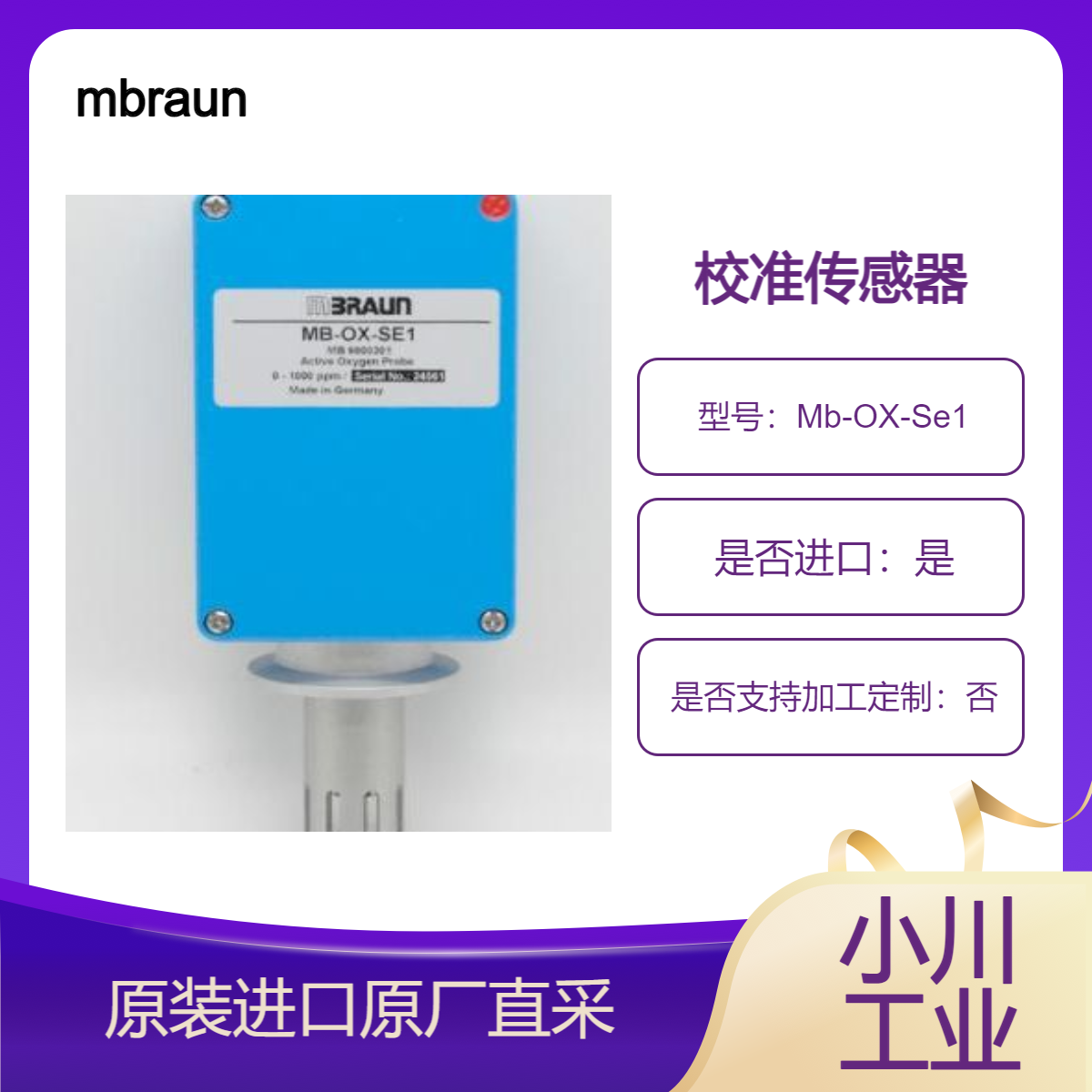 mbraun用交换分析仪Mb-OX-Se1进行校准的传感器 可直接装在系统上