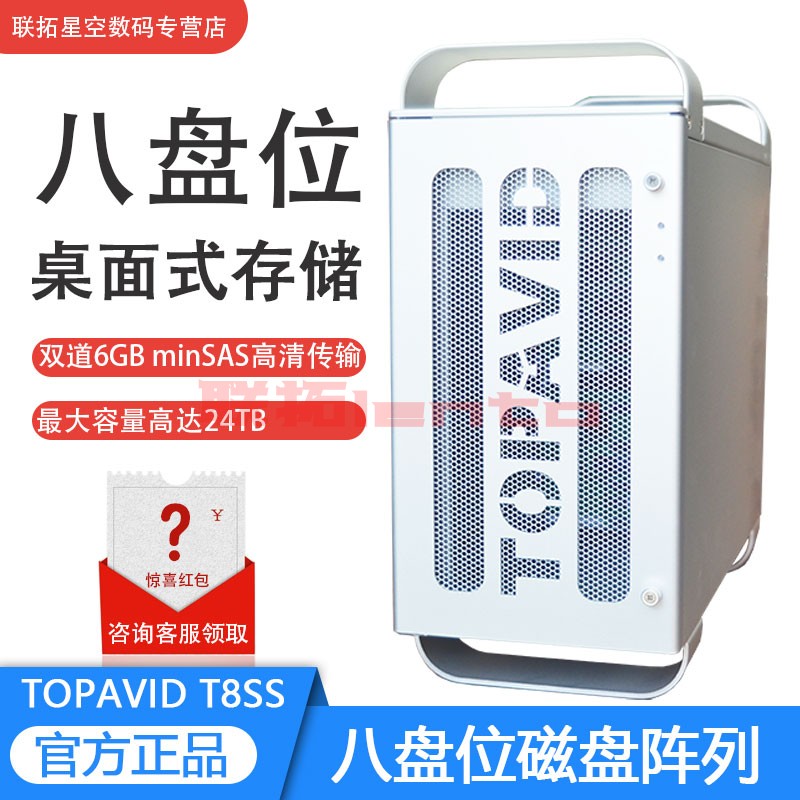 TOPAVID品牌MISAS双接口版非编磁盘阵列专业存储设备