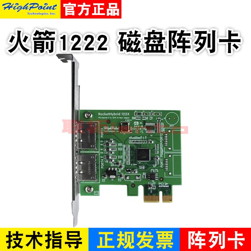 火箭RocketHybrid 1222 HDD SSD外置eSATA6Gbps磁盘阵列卡
