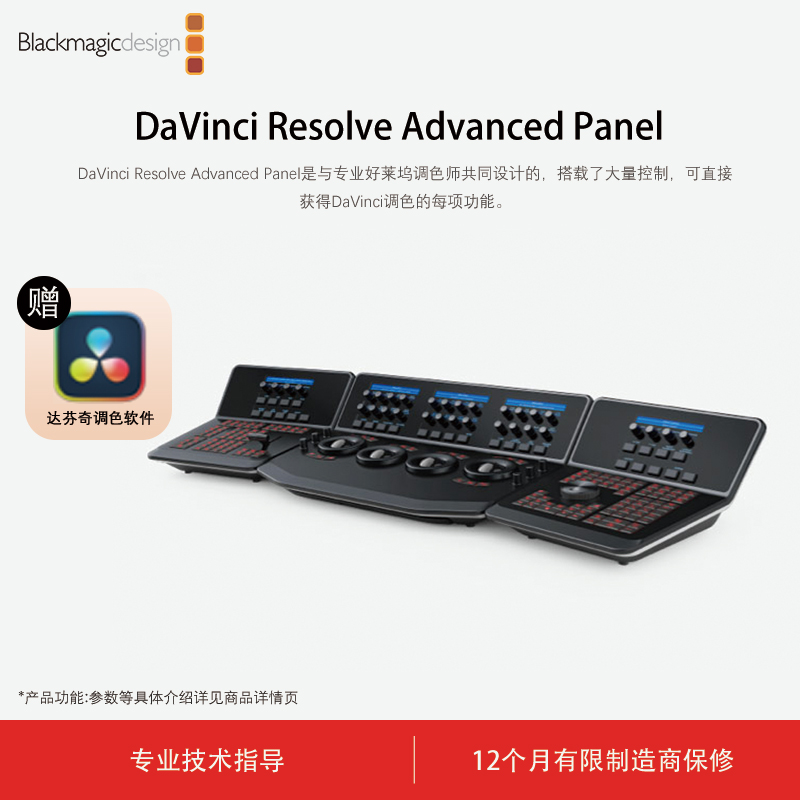 Blackmagic Design达芬奇调色台 DaVinci Resolve Advanced Panel