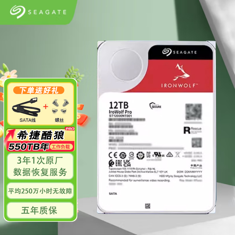 希捷SEAGATE 12TB 酷狼Pro ST12000NT001企业级机械硬盘SATA接口