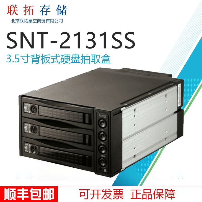 联拓 SNT 2转3 二转三 3.5寸 背板式硬盘抽取盒/硬盘模组 SNT-21