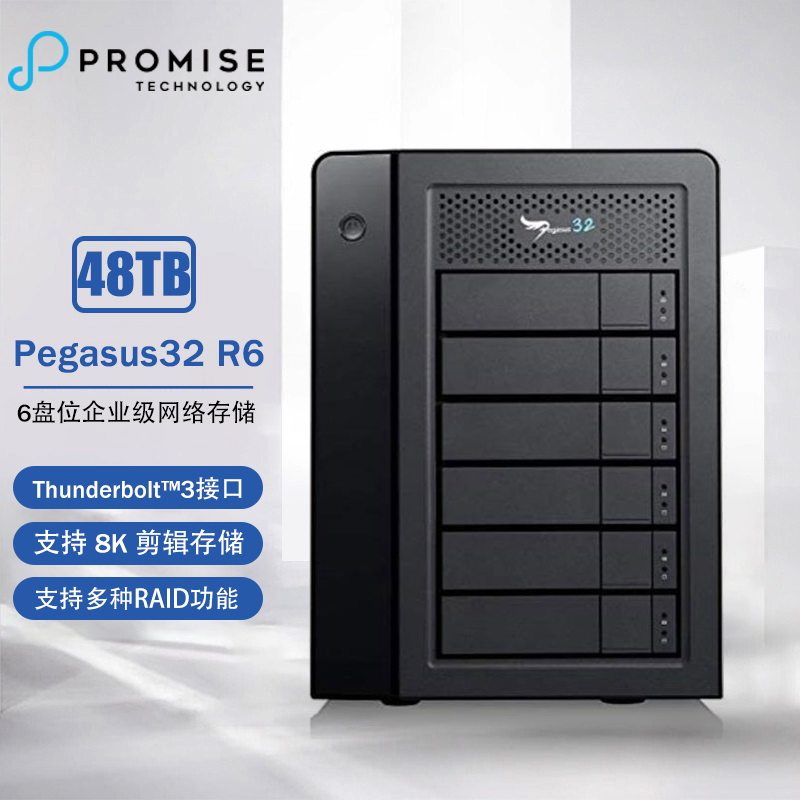 乔鼎PROMISE Pegasus32 R6 48TB Thunderbolt3磁盘阵列