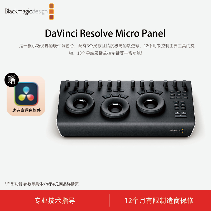 Micro Panel 调色台送达芬奇剪辑键盘 Blackmagic Design DaVinci