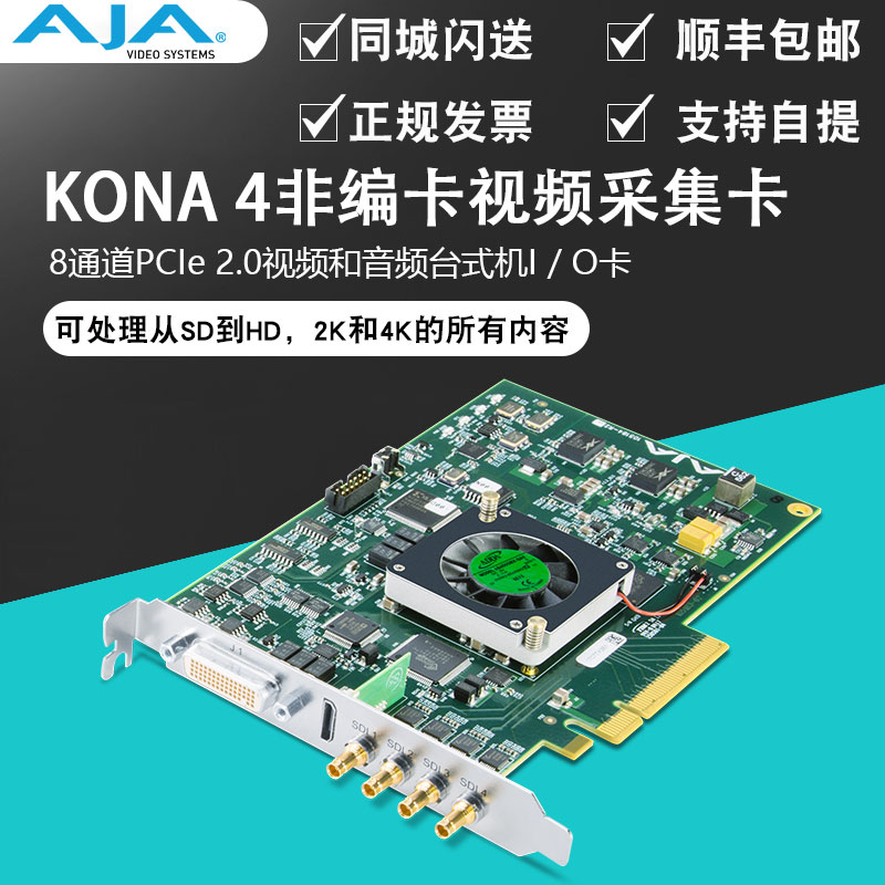 AJA KONA 4 2K 4K 高清 数字 广播级非编卡 采集卡 视频卡