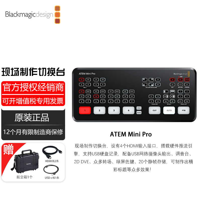 BMD现场制作切换台 ATEM Mini Pro 广播级多机位现场制作4路HDMI