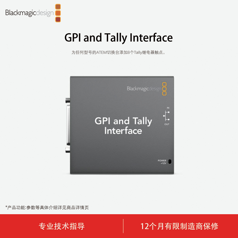 Blackmagic Design GPI and Tally Interface ATEM切换台