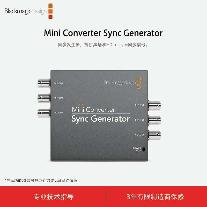 Blackmagic Design Mini Converter Sync Generator同步发生器