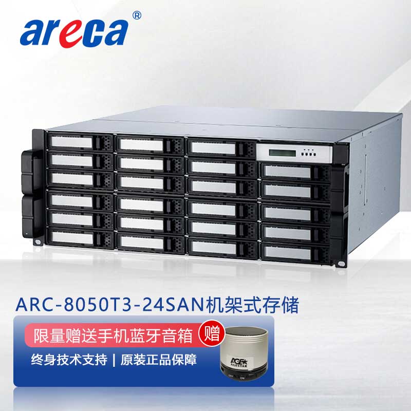 ARC-8050T3-24SAN 24盘位雷电3磁盘阵列4K高清雷电非编共享存储