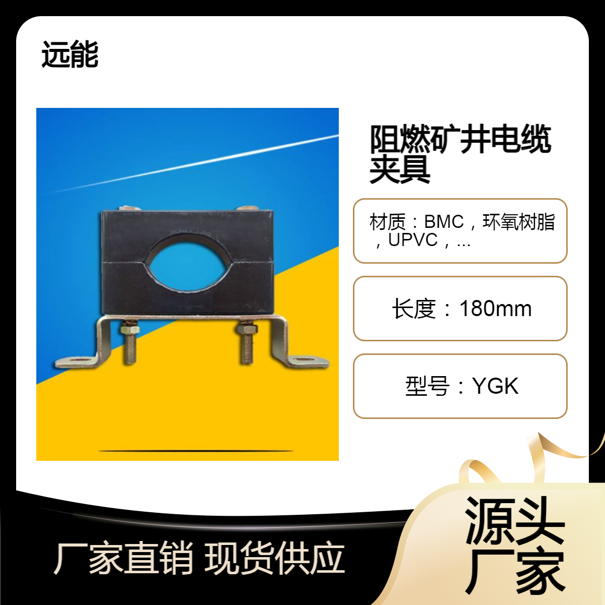 YGK 矿井电缆固定夹具 阻燃 煤矿竖井电缆夹板加工 UPVC 环氧板 BMC