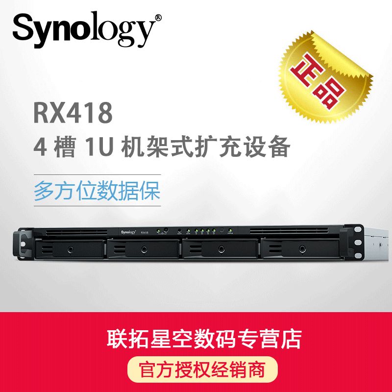 Synology群晖RX418 RX415升级机架式NAS网络存储扩展柜