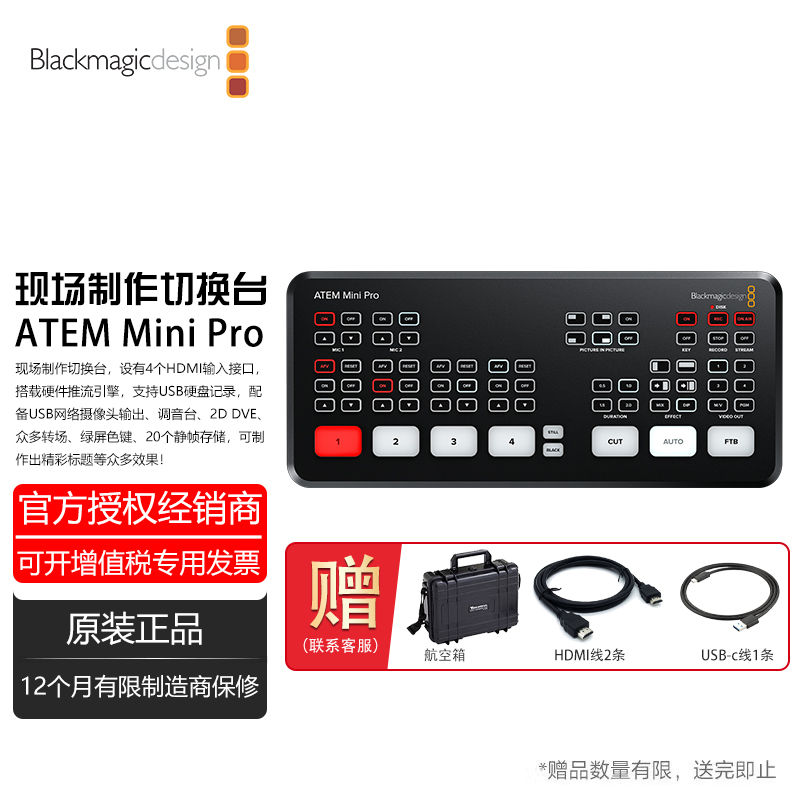 Blackmagic Design ATEM Mini Pro BMD现场制作流媒体直播切换台