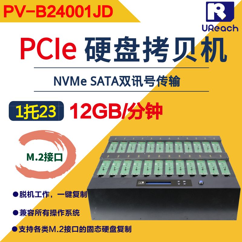 佑华PV-B24001 1托23 PCIe固态硬盘SSD NVMe M.2拷贝机