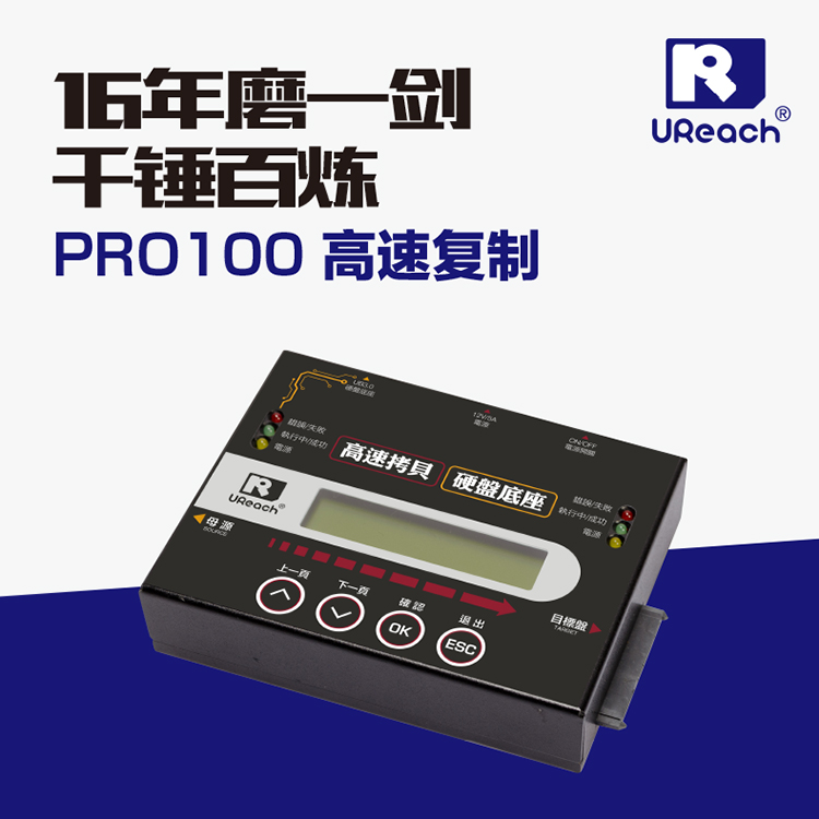 佑华PRO-B1001工业级硬盘拷贝机支持SATA MSATA NGFF