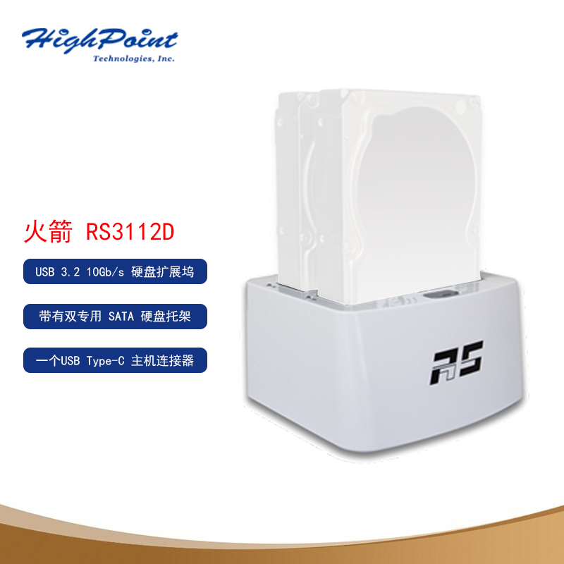 微辰 火箭 RocketStor 3112D USB 3.2 10Gb/s 硬盘扩展坞 RS3112D