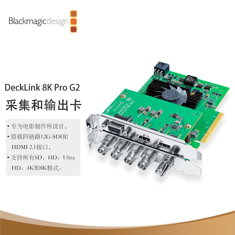 Blackmagic Design DeckLink 8K Pro G2 PCIe采集输出卡