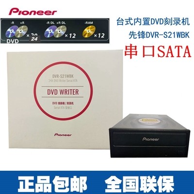 先锋DVR-S21WBK内置光驱刻录机SATA串口台式电脑DVD光盘 CD驱动器