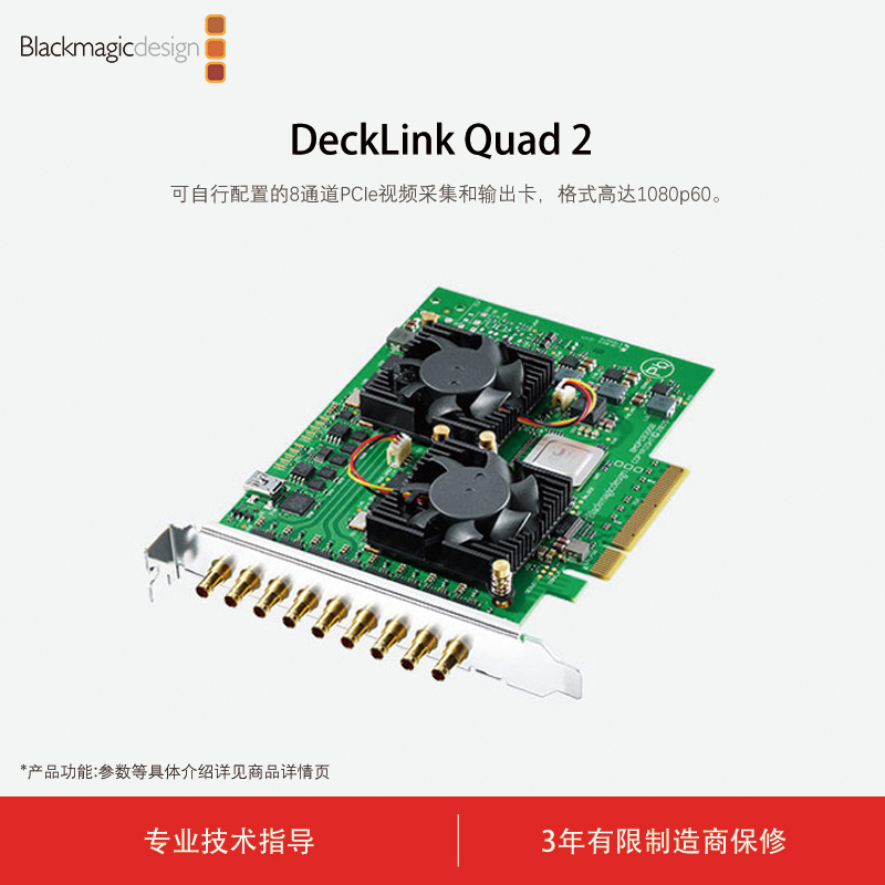 Blackmagic Design DeckLink Quad 2 8路SDI输出/输入 视频采集卡