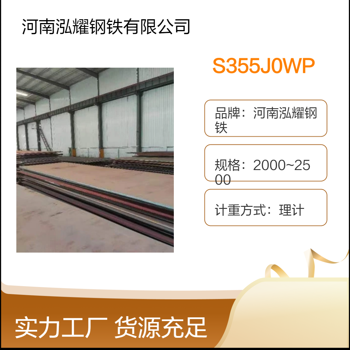 钢铁百科：S355J0WP欧标耐候钢执行标准 成分性能 现货及定轧 可切割