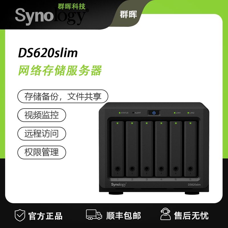 群晖Synology DS620slim 网络存储服务器NAS文件共享2.5英寸SATA 