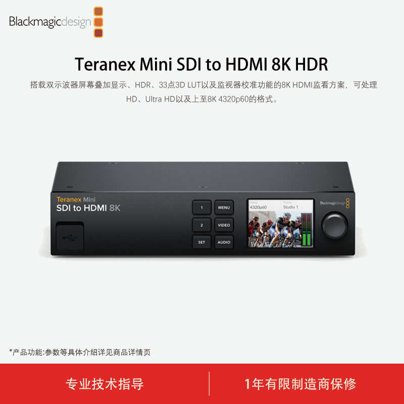Blackmagic Design Teranex Mini SDI转HDMI 8K HDR转换器