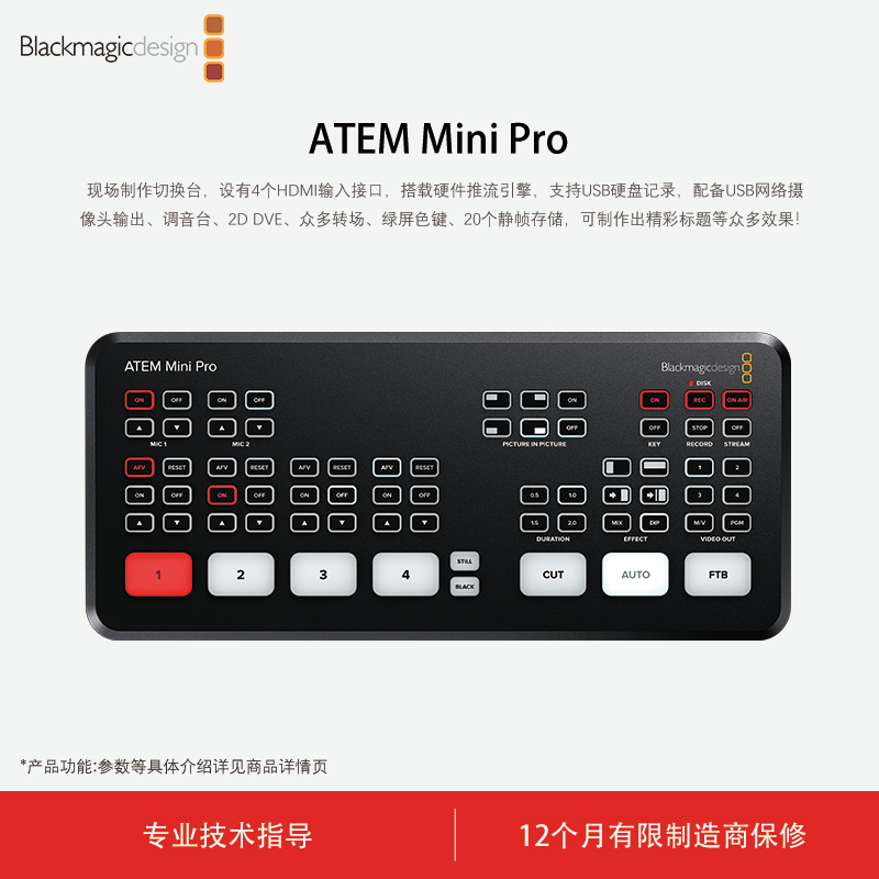 Blackmagic Design ATEM Mini Pro 四路HDMI高清视频直播切换台