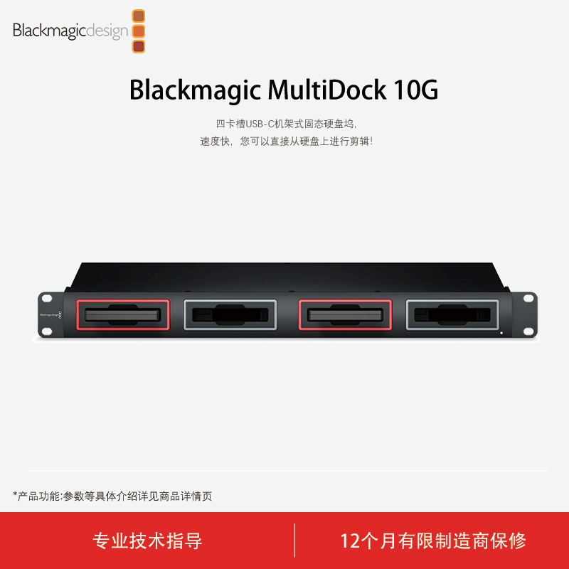 Blackmagic MultiDock 10G SSD硬盘坞四盘位USB-C机架固态硬盘坞