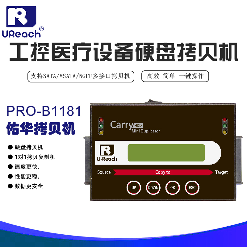 佑华PRO-B1181硬盘拷贝机 1对1拷贝SATA/MSATA/M.2