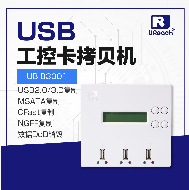 佑华UB-B3001一拖二 闪存卡/USB/CF卡拷贝机医疗工控系统