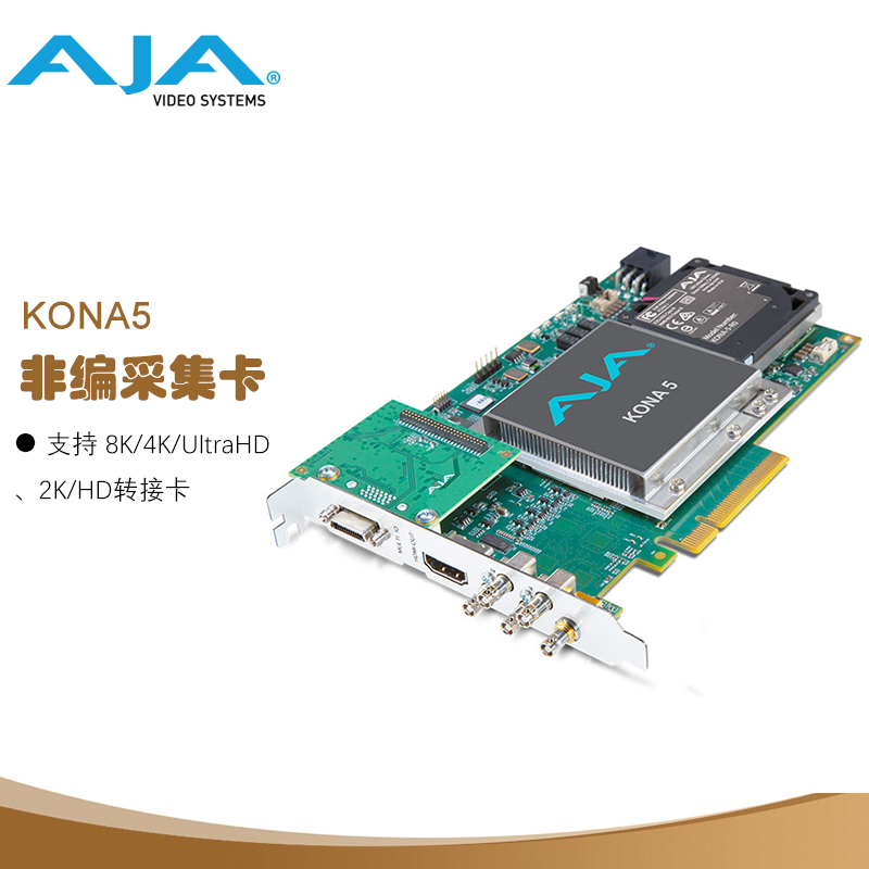 AJA KONA 5品牌8K/4K/UltraHD及2K/HD多功能转接卡