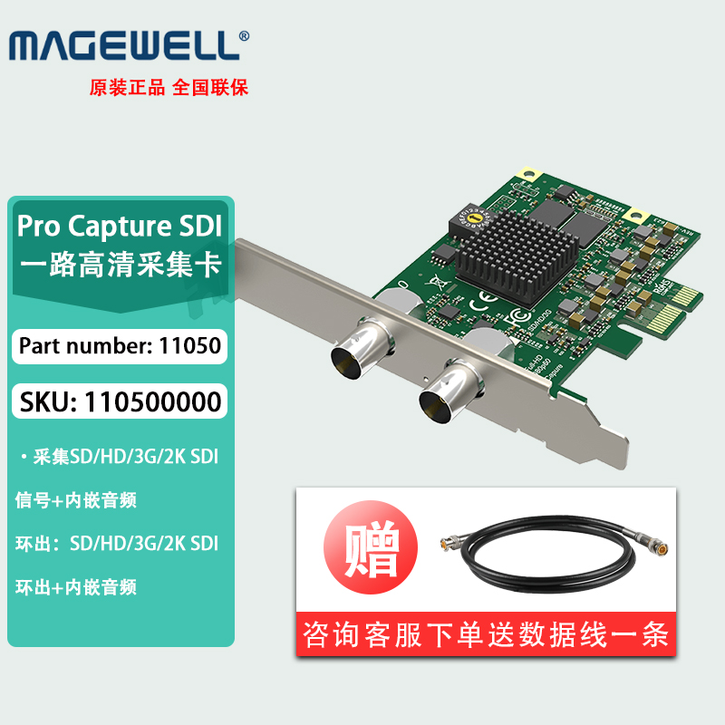 MAGEWELL美乐威 Pro Capture SDI 1路高清采集卡 11050