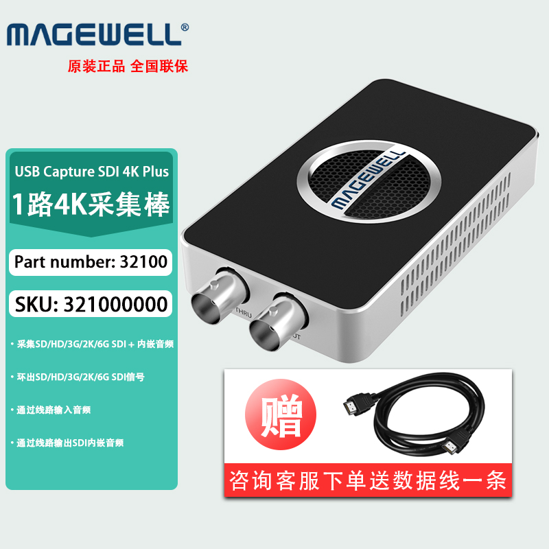 美乐威USB Capture SDI 4K Plus免驱外置高清视频采集卡32100