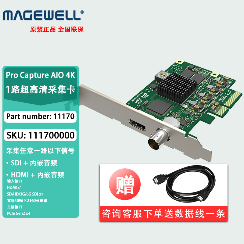 美乐威二代Pro Capture AIO 4K 一路HDMI SDI 超高清采集卡11170