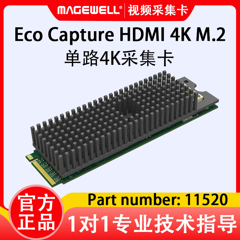 美乐威Eco Capture HDMI 4K M.2高清视频采集卡11520