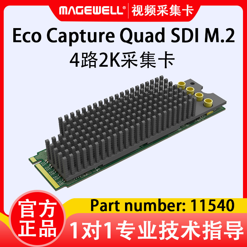 美乐威Eco Capture Quad 四路高清SDI视频采集卡11540