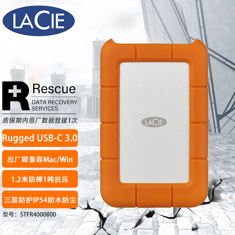 Lacie 莱思 Rugged系列 USB-C 3.1 4TB 移动硬盘 5400转