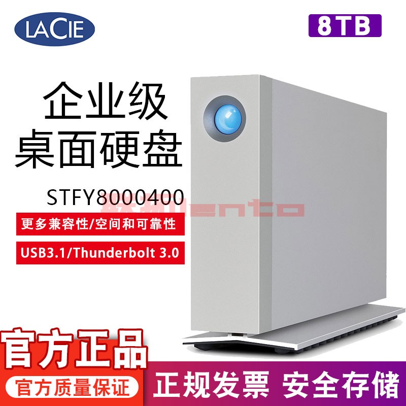 LaCied D2 Thuderbolt 3 8TB/USB3.1/企业级硬盘 STFY8000400