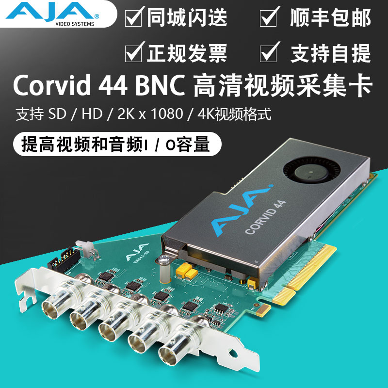 AJA Corvid 44 BNC 提高视频和音频I/O高清非编系统视频采集卡